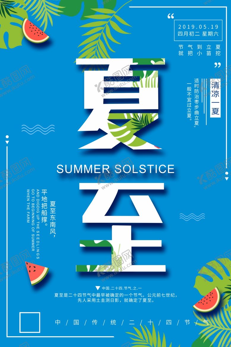 编号：34048007031954272313【酷图网】源文件下载-夏至