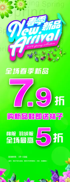 春天易拉宝季活动商城活动季打折