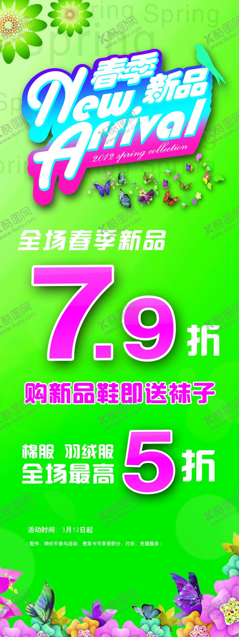 编号：77456507062209457518【酷图网】源文件下载-春天