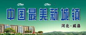 中国最美新城镇