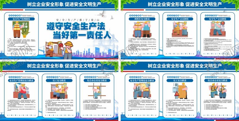 编号：25194305242149198345【酷图网】源文件下载-工地产安全生产系列展板海报围挡