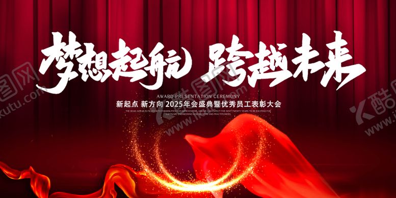编号：43359607022100415391【酷图网】源文件下载-年会背景