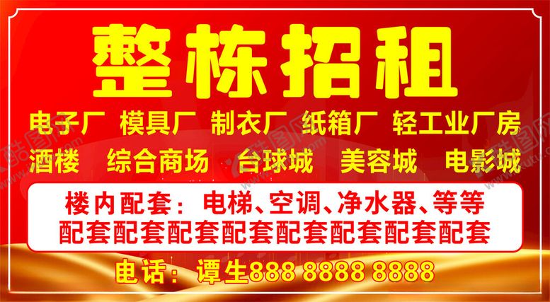 编号：31844201290048126575【酷图网】源文件下载-厂房招租