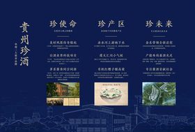 珍酒品牌故事