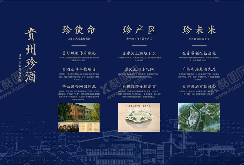 编号：58990206232224465130【酷图网】源文件下载-珍酒品牌故事