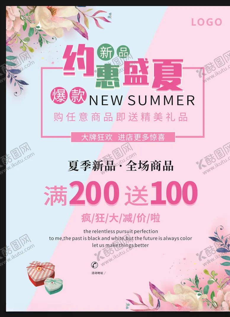 编号：41727903140239585025【酷图网】源文件下载-约惠盛夏图片