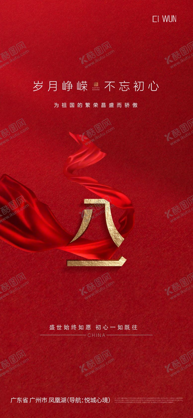 编号：93924107232201025952【酷图网】源文件下载-建军节海报