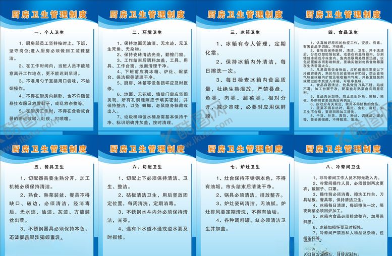 编号：80792510201640491723【酷图网】源文件下载-厨房卫生制度展板