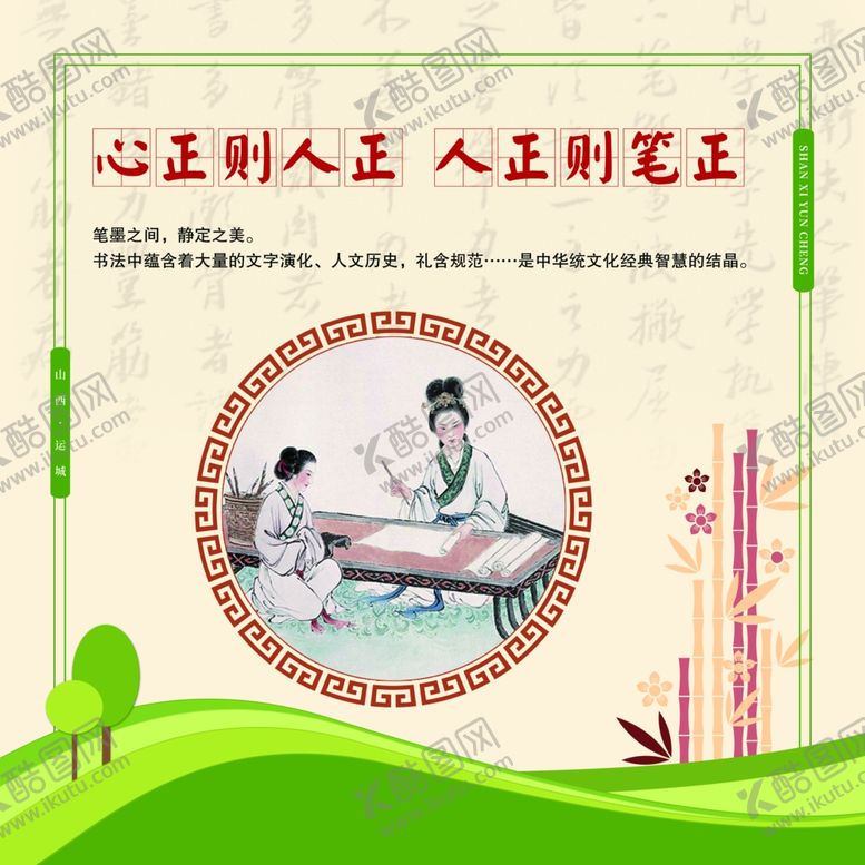 编号：43591105161245325816【酷图网】源文件下载-心正则人正