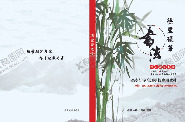 编号：84789605152053167218【酷图网】源文件下载-书法封面