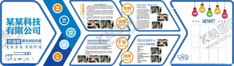 编号：72340602200904541392【酷图网】源文件下载-蓝色拼搏创新发展企业文化墙