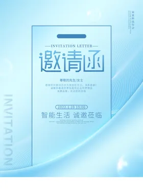 邀请函会议年终素材新年