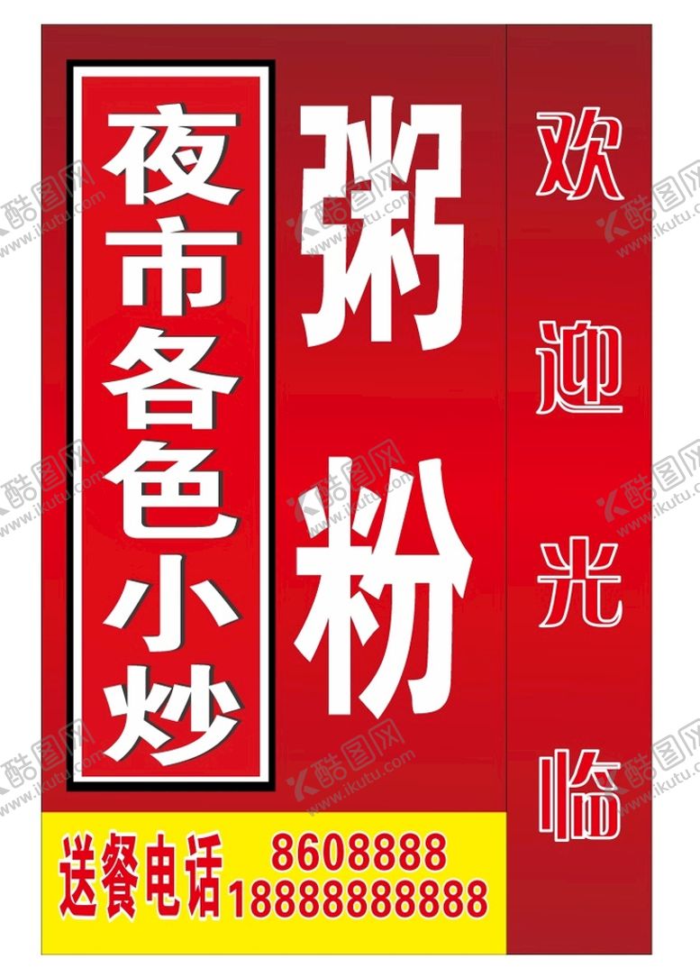 编号：10750202051355492307【酷图网】源文件下载-粥粉灯箱