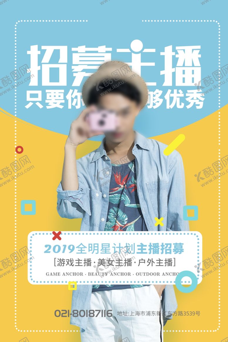 编号：55418105010134177433【酷图网】源文件下载-主播海报