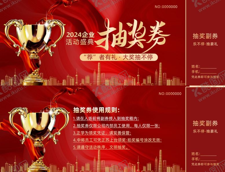 编号：92388101151416337682【酷图网】源文件下载-抽奖券