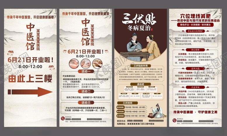 编号：68769209302006075761【酷图网】源文件下载-中医展架