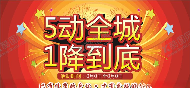 编号：81456710130727376952【酷图网】源文件下载-五一广告