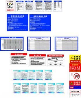 五排一图安全施工管理制度