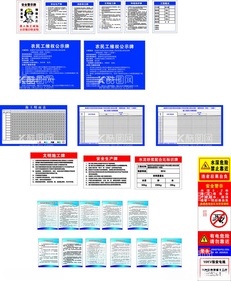 编号：16193812150900315787【酷图网】源文件下载-五排一图安全施工管理制度