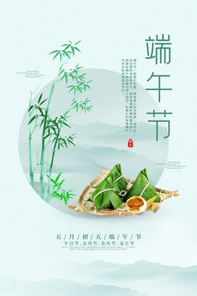 简约端午节传统节日宣传促销海报