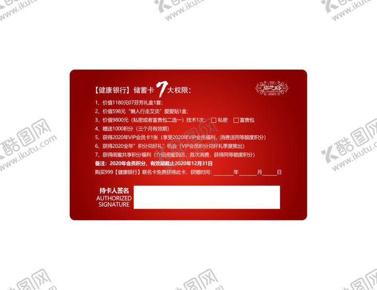 编号：33627407131849418146【酷图网】源文件下载-健康银行储蓄卡背面