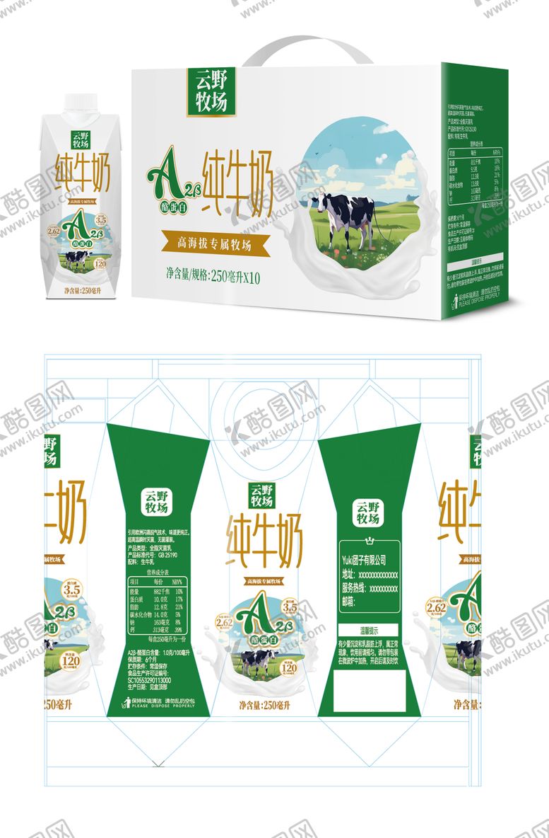 编号：86350804200809483113【酷图网】源文件下载-纯牛奶包装设计