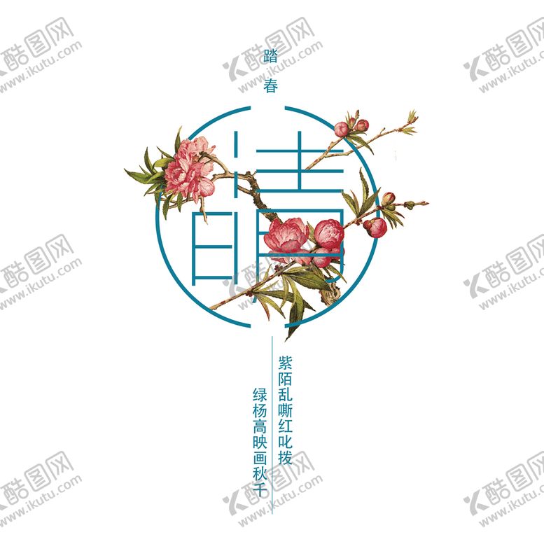 编号：01532609150140011324【酷图网】源文件下载-清明素材清明花朵清明节图案