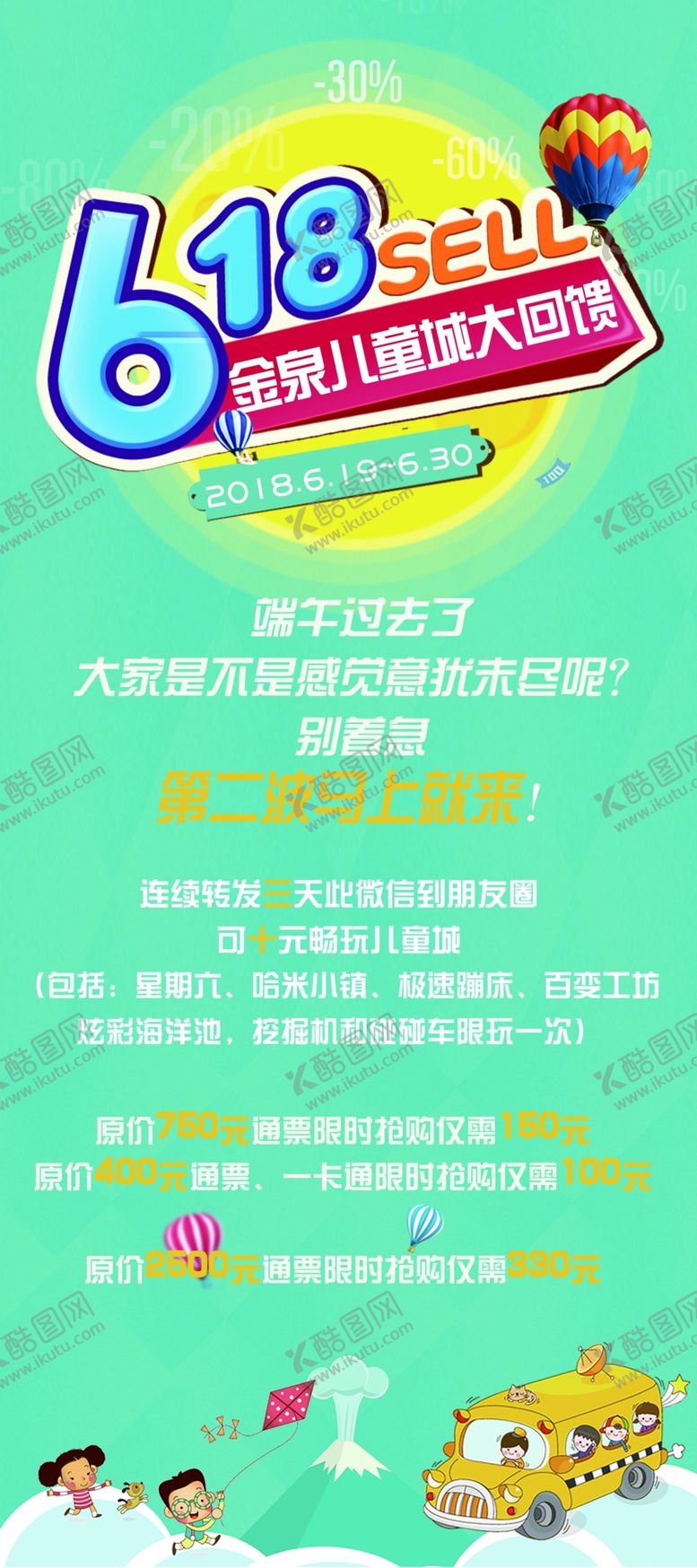 编号：22911604270331174565【酷图网】源文件下载-儿童展架