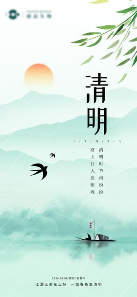 清明海报