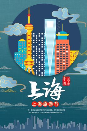 上海旅游