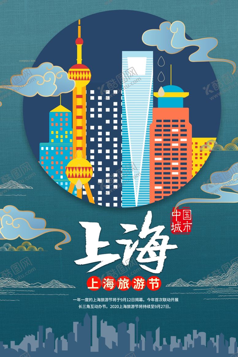 编号：19397305081632594508【酷图网】源文件下载-上海旅游