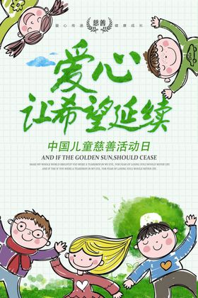 慈善活动海报