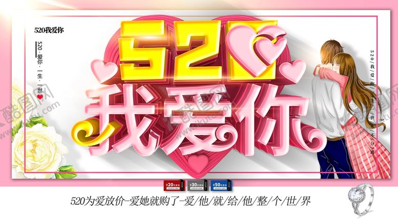 编号：08319409201032440984【酷图网】源文件下载-520我爱你