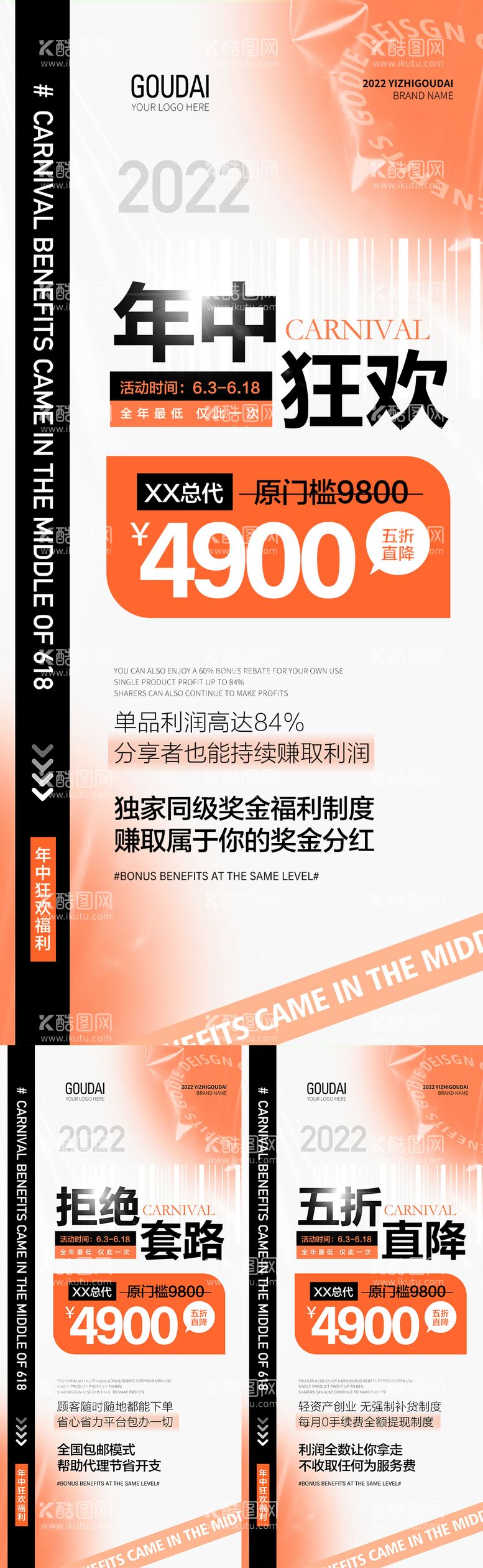 编号：23549811191601295150【酷图网】源文件下载-618促销造势招商活动系列海报