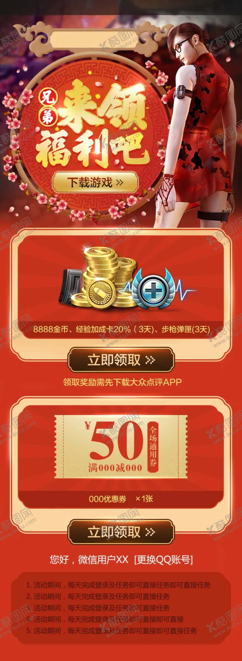 编号：46719401240151062502【酷图网】源文件下载-手游页面