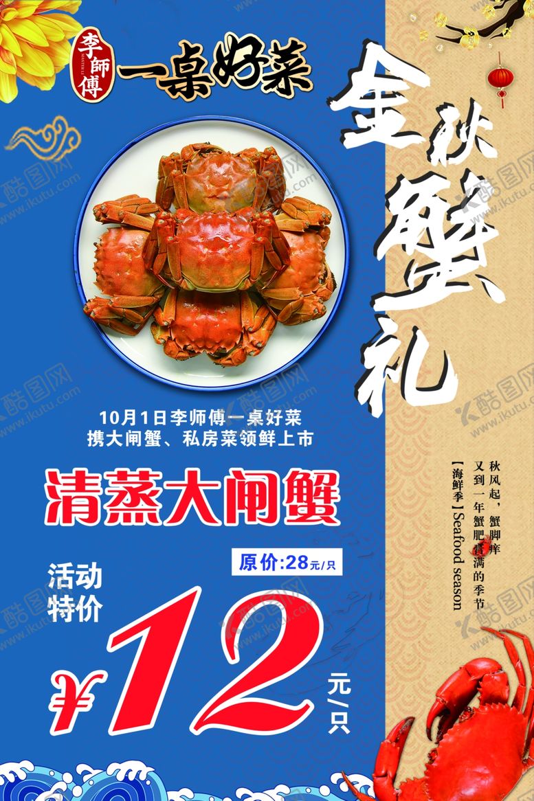 编号：93396710290147393692【酷图网】源文件下载-清蒸大闸蟹