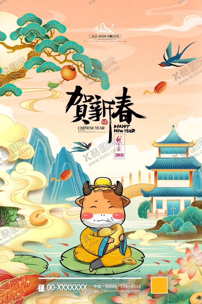 编号：20266603270206179018【酷图网】源文件下载-新年