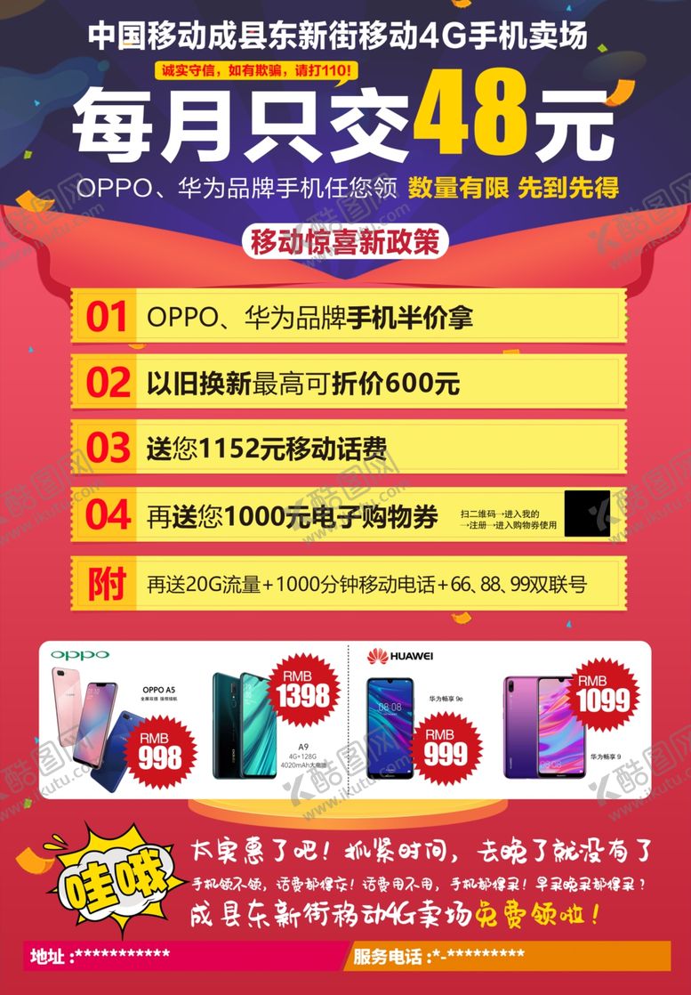 编号：59360409221625594837【酷图网】源文件下载-手机海报