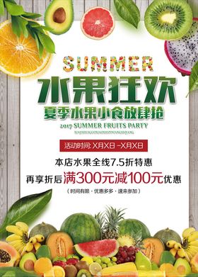 水果水果海报水果广告图片