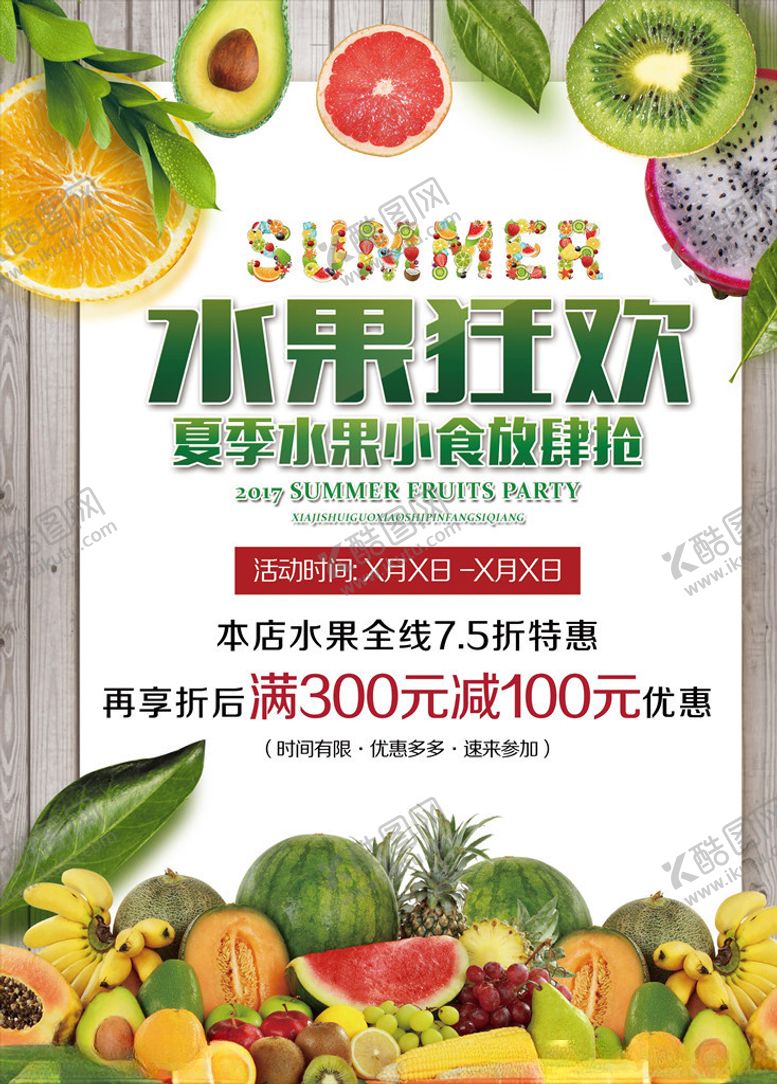 编号：80452706190702342109【酷图网】源文件下载-水果水果海报水果广告图片