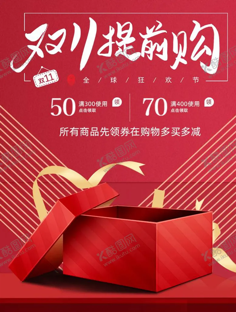编号：90335904061432172246【酷图网】源文件下载-双11banner