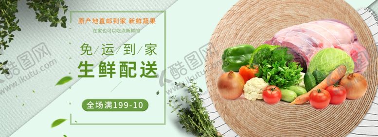 编号：37863005131900515681【酷图网】源文件下载-生鲜海报美食超市配送