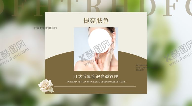 编号：59821901270653198341【酷图网】源文件下载-美容海报