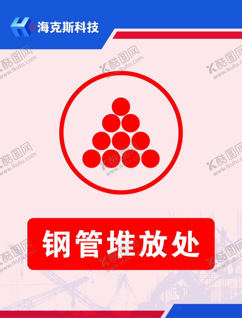 编号：49876209160215227604【酷图网】源文件下载-管材堆放处