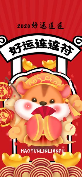 好运连连符