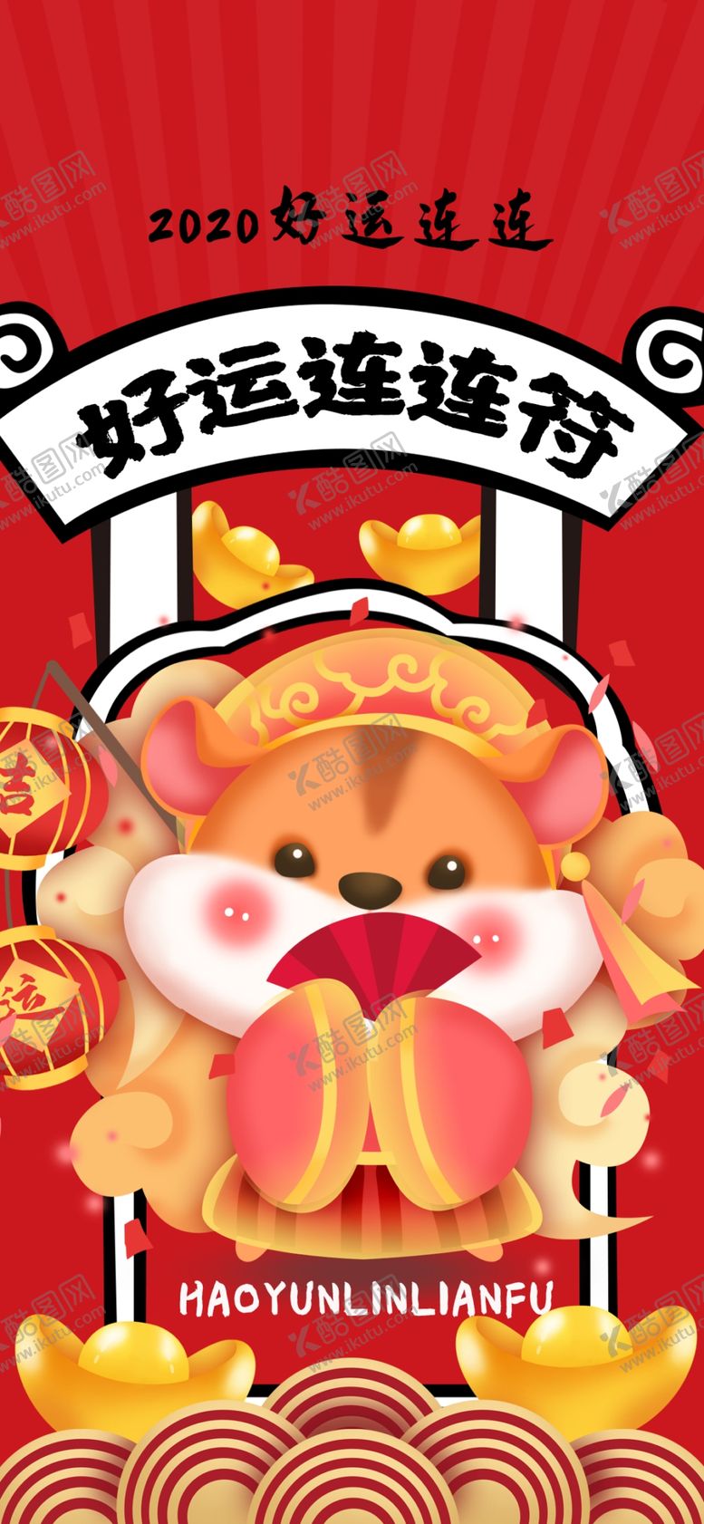 编号：42356310042011319729【酷图网】源文件下载-好运连连符