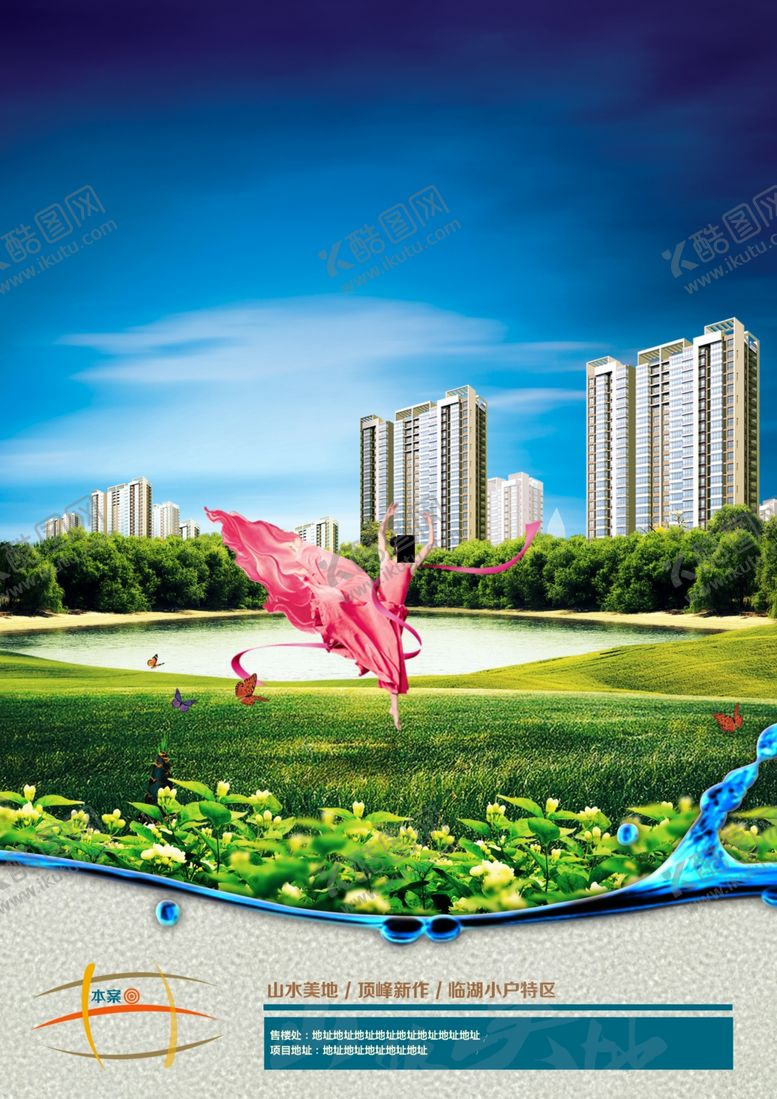 编号：28193809202331248557【酷图网】源文件下载-房地产海报