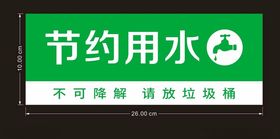 节约用水标识牌能环保
