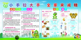 小手拉大手全家来减糖