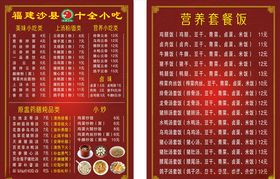 沙县小吃